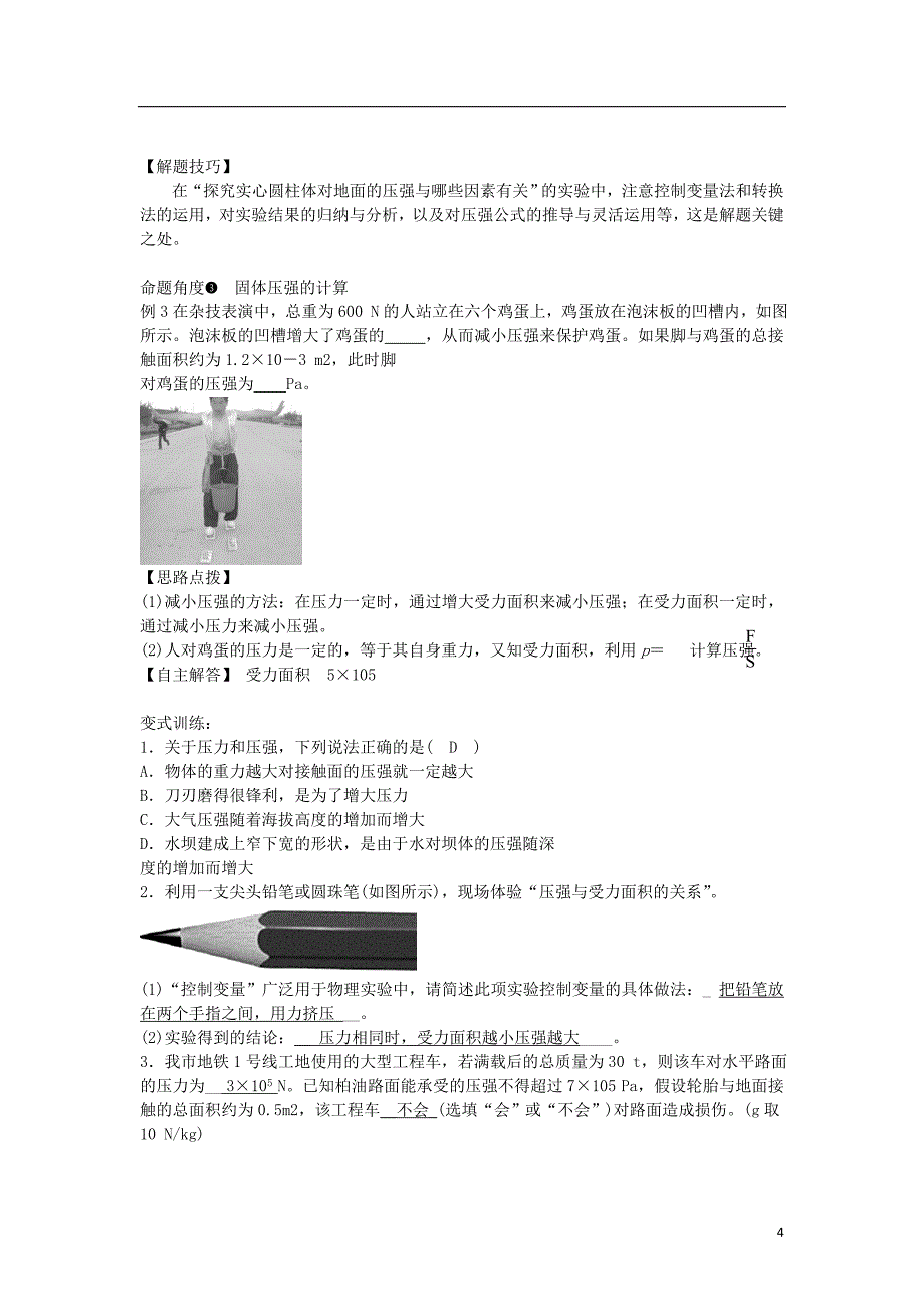 中考物理总复习第八章压强_第4页