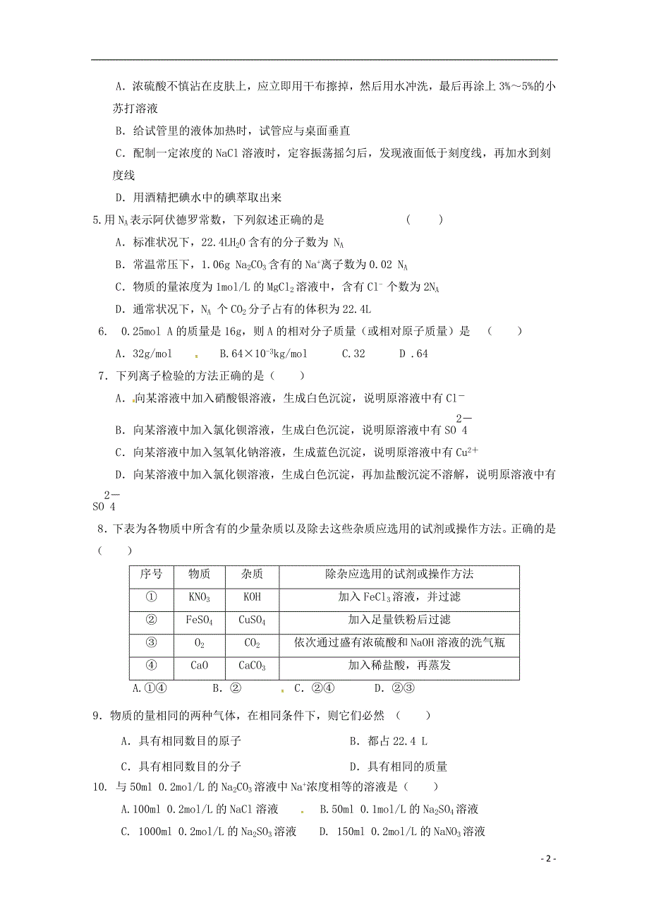 广东省蕉岭县蕉岭中学2017_2018学年高一化学上学期第一次质量检测试题_第2页