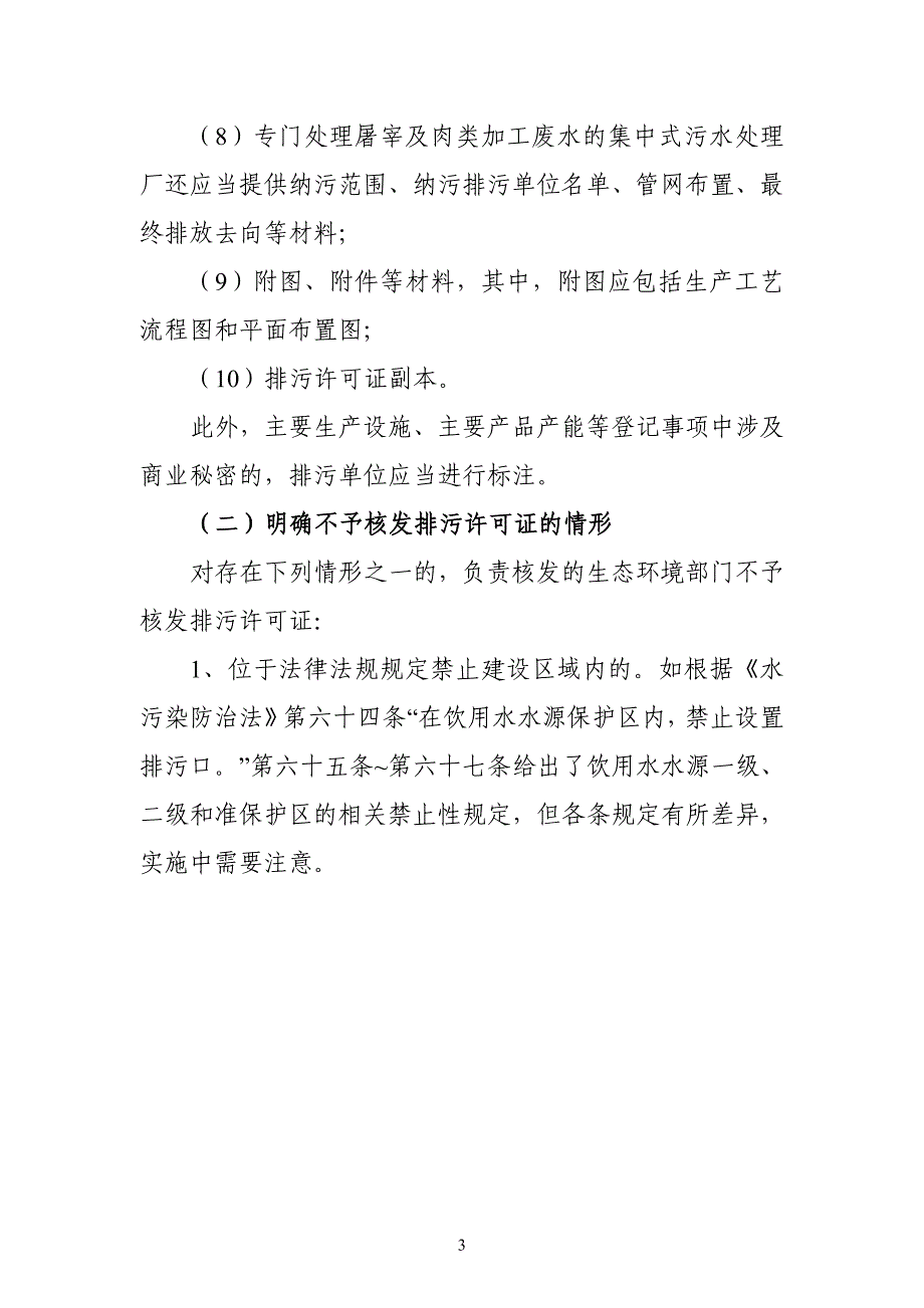 屠宰与肉类加工工业排污许可证审核要点_第3页