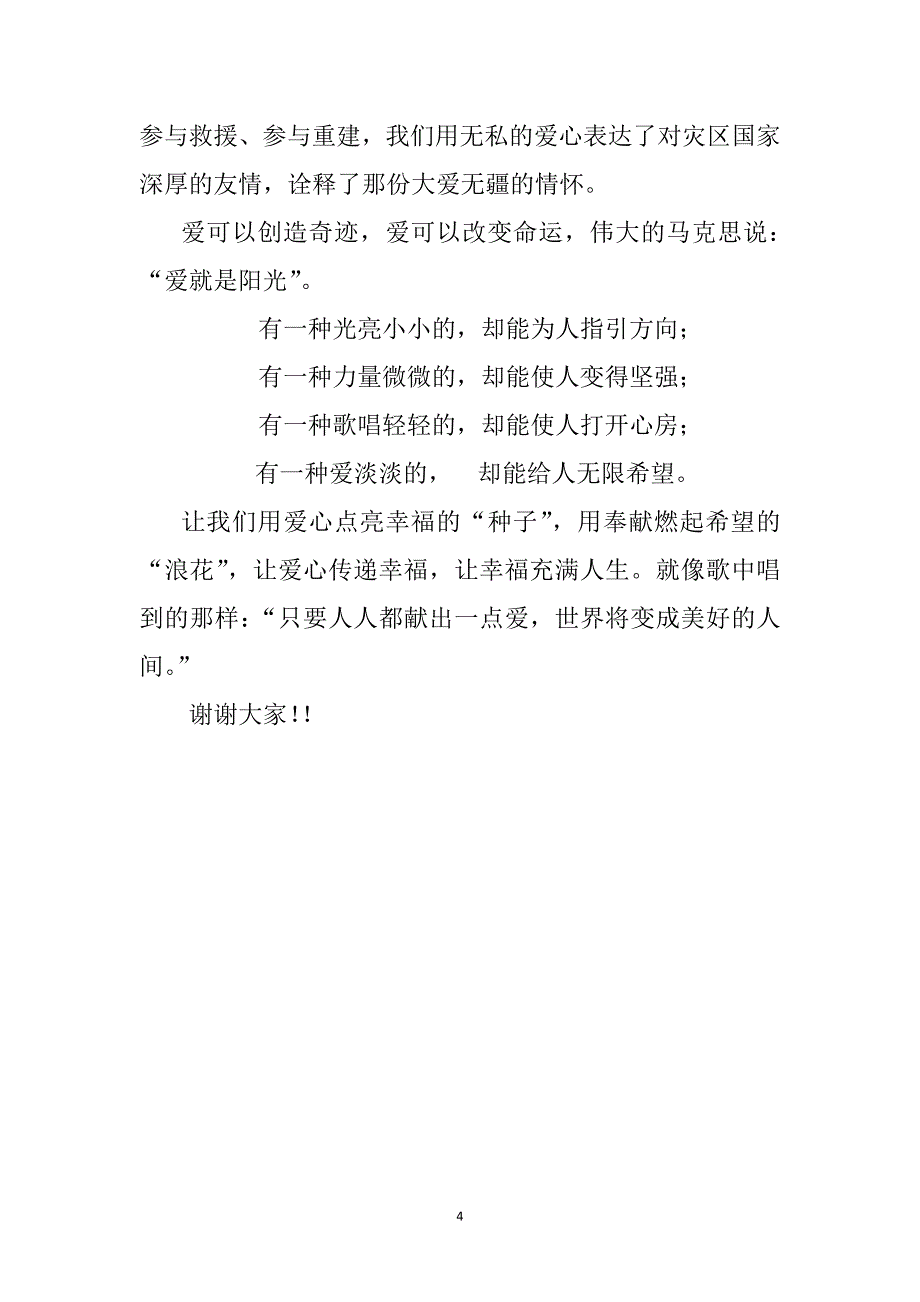 演讲比赛稿《用爱心传递幸福》_第4页