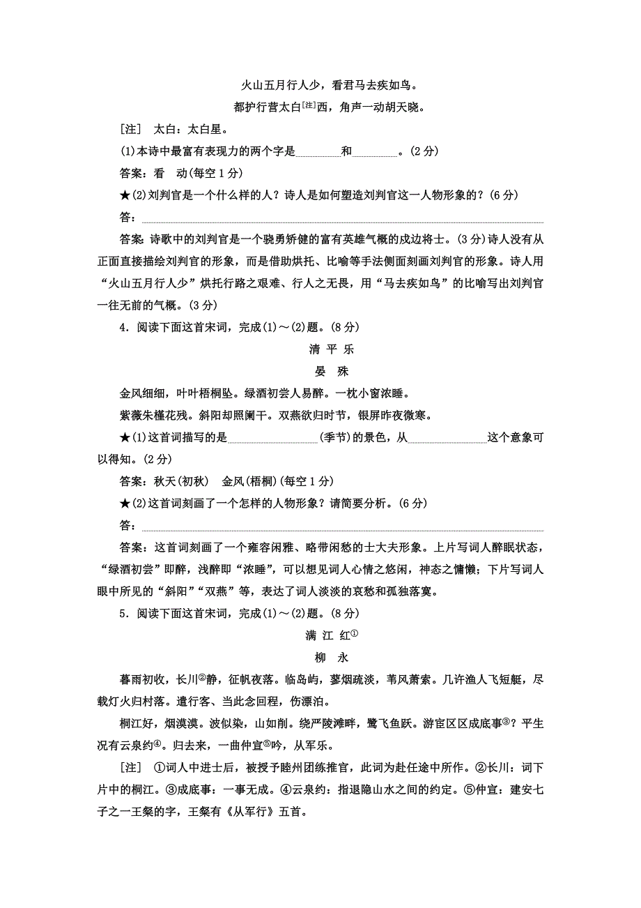 2017-2018学年语文版选修《唐诗宋词鉴赏》满江红 写怀 学案(2)_第2页