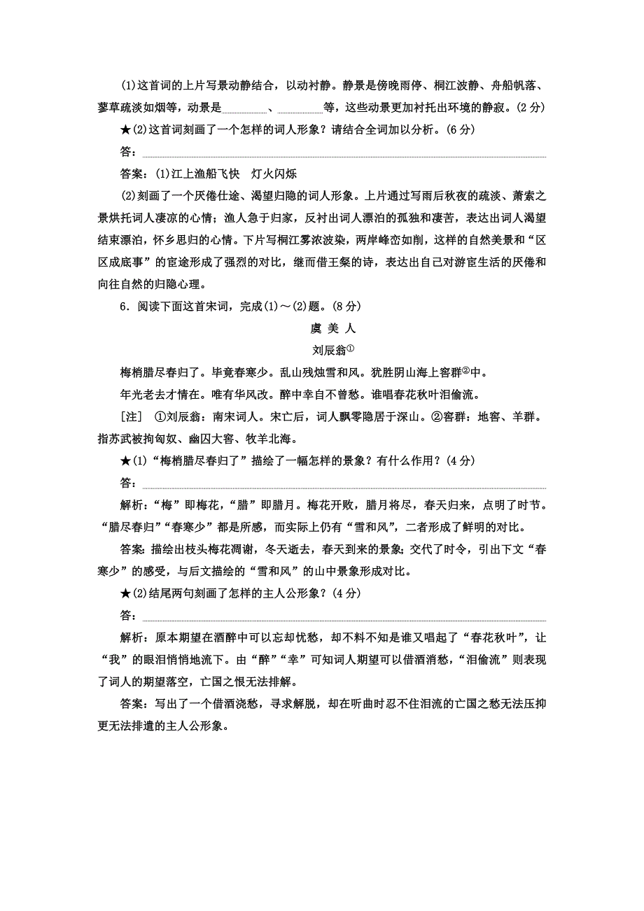 2017-2018学年语文版选修《唐诗宋词鉴赏》满江红 写怀 学案(2)_第3页