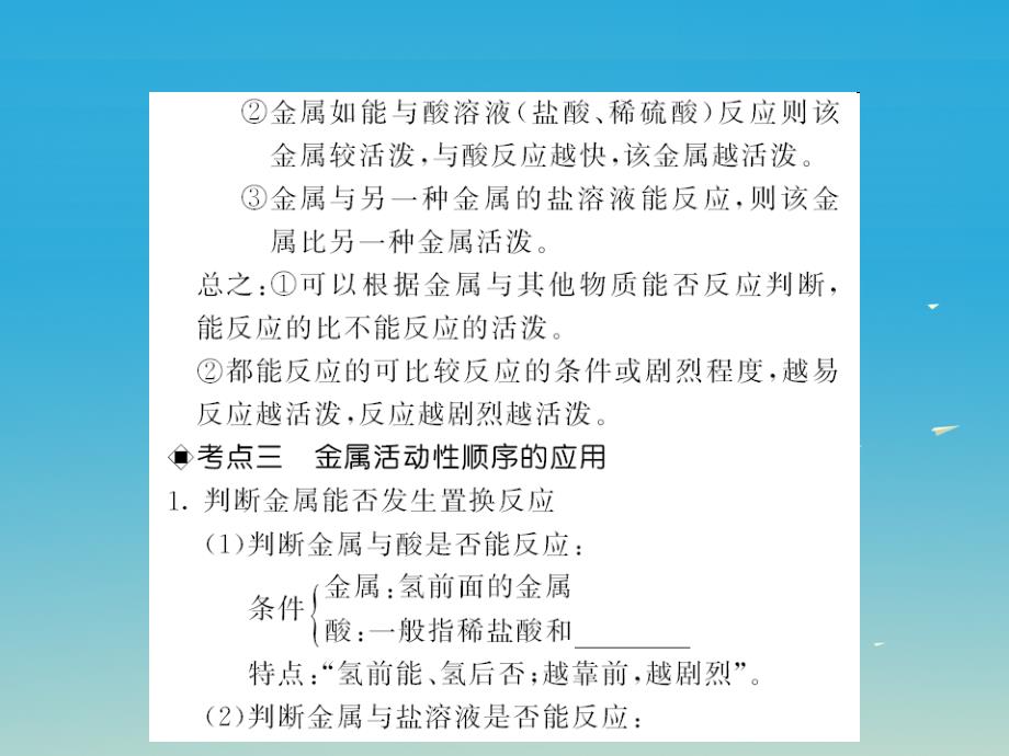 中考化学第一轮复习 基础梳理 夯基固本 第八单元 金属和金属材料 第2讲 金属活动性顺序的实验探究教学课件 新人教版_第4页