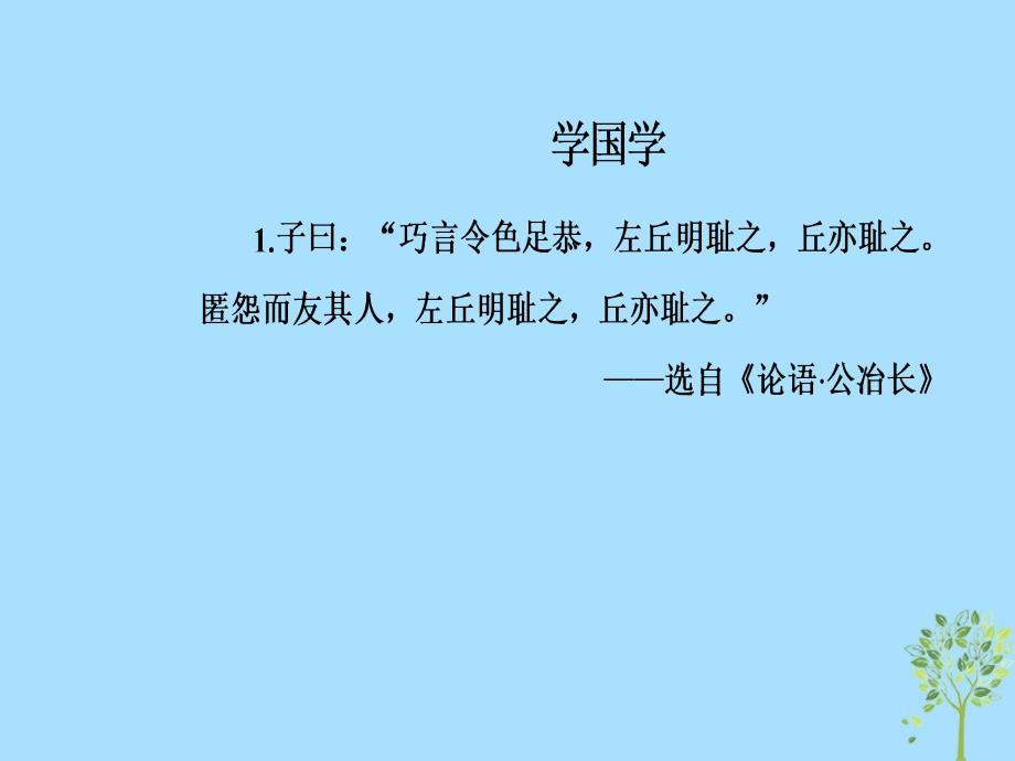 2018_2019学年高中语文第三单元10命名记课件粤教版选修中国现代散文蚜_第3页