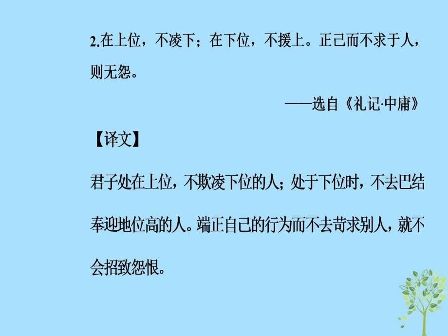 2018_2019学年高中语文第三单元10命名记课件粤教版选修中国现代散文蚜_第5页