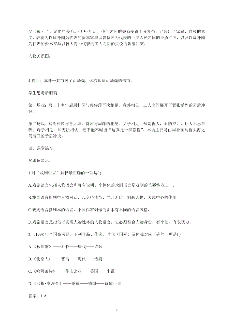 2018-2019学年语文版必修四 雷雨 教案6_第4页