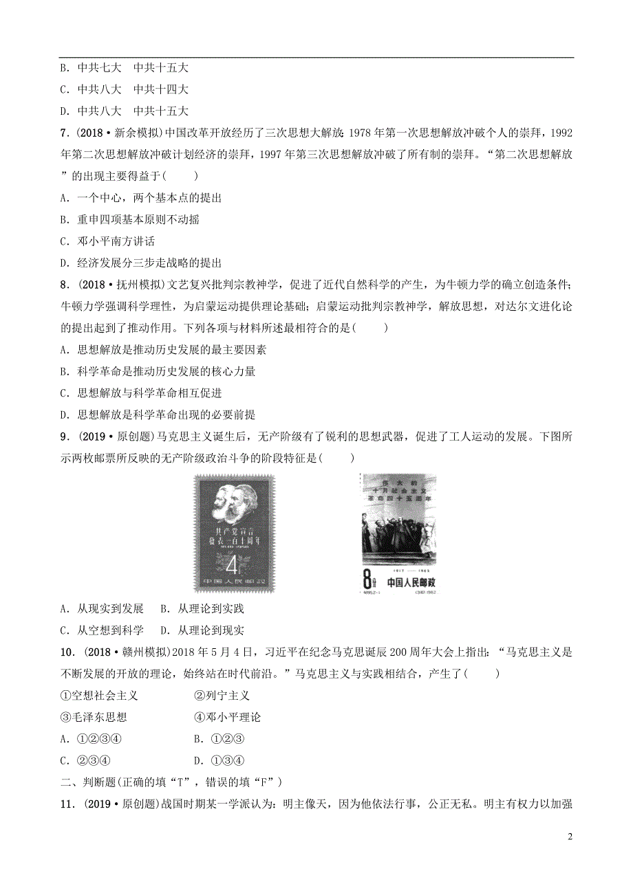 江西省2019年中考历史专题复习专题六中外历史上的思想解放运动练习_第2页