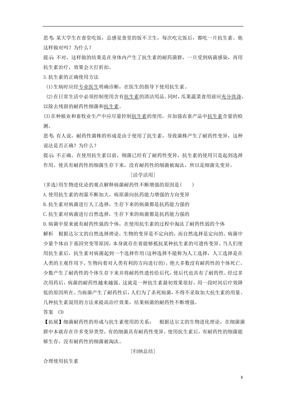 2018版高中生物第1章生物科学与降第1节抗生素的合理使用学案新人教版选修_第3页