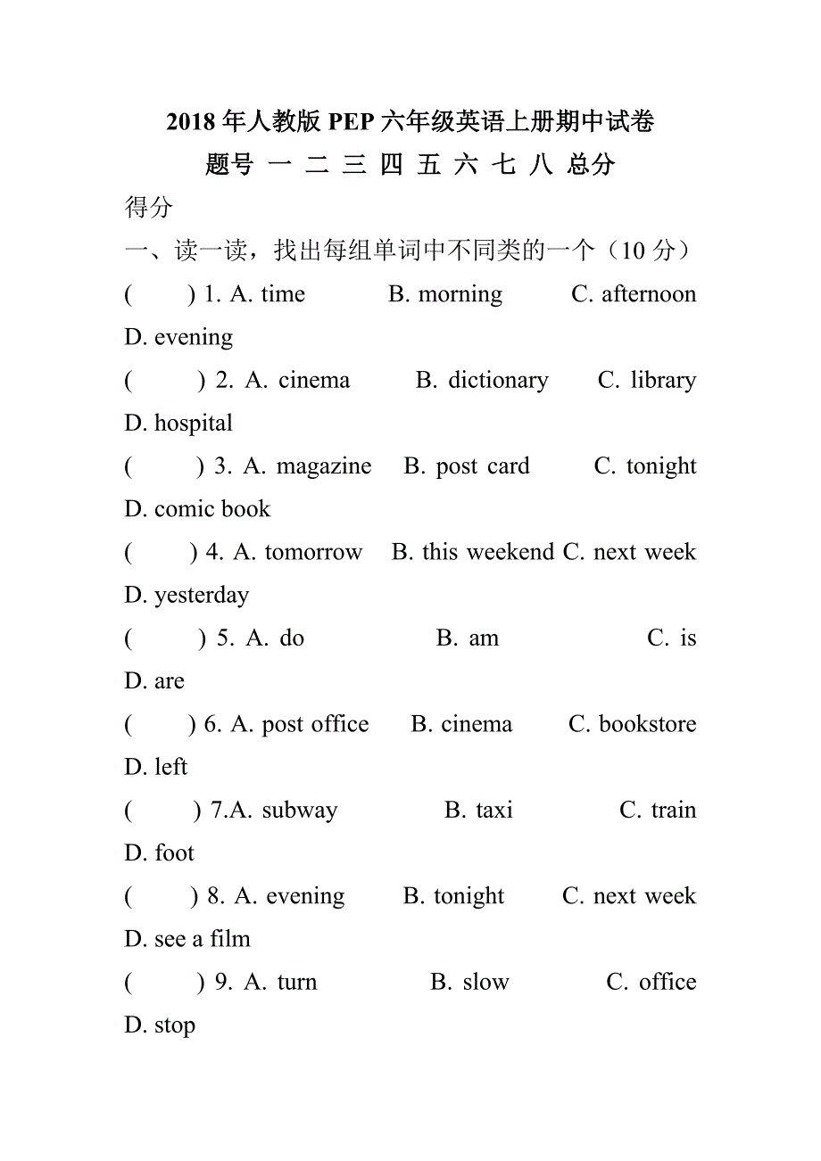 2018年人教版PEP六年级英语上册期中试卷_第1页