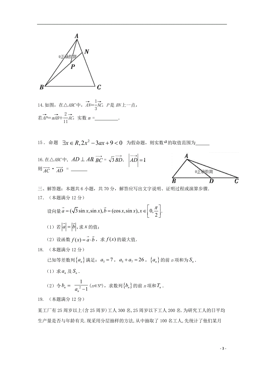 内蒙古乌拉特前旗一中2019届高三数学上学期第一次月考试题文_第3页