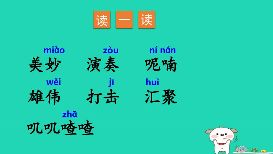 三年级语文上册第七单元21大自然的声音课件3新人教版_第4页