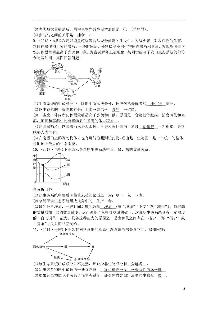 云南专版2019届中考生物教材考点梳理第2课时生态系统_第2页