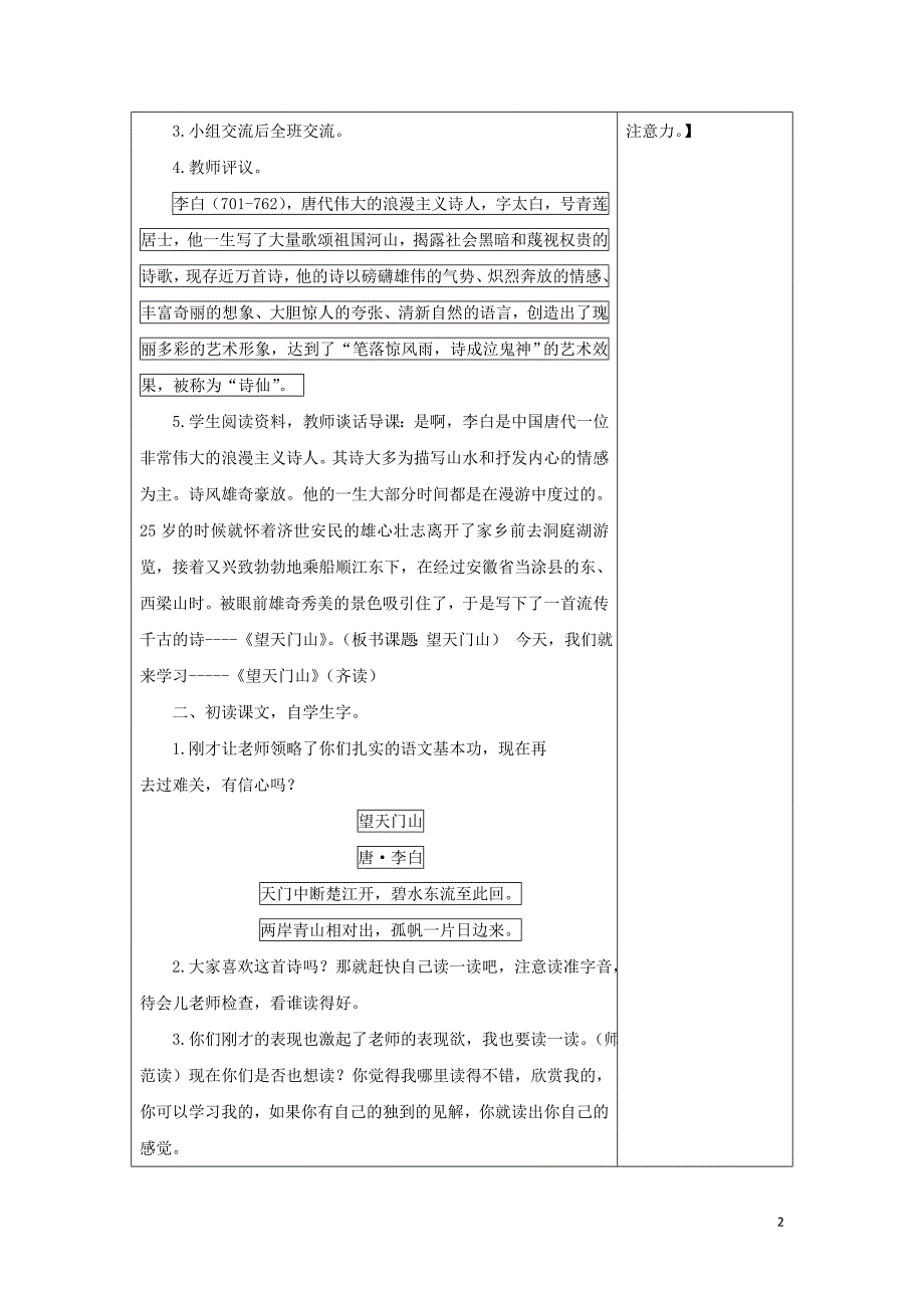 三年级语文上册第六单元17古诗三首第1课时教案新人教版_第2页