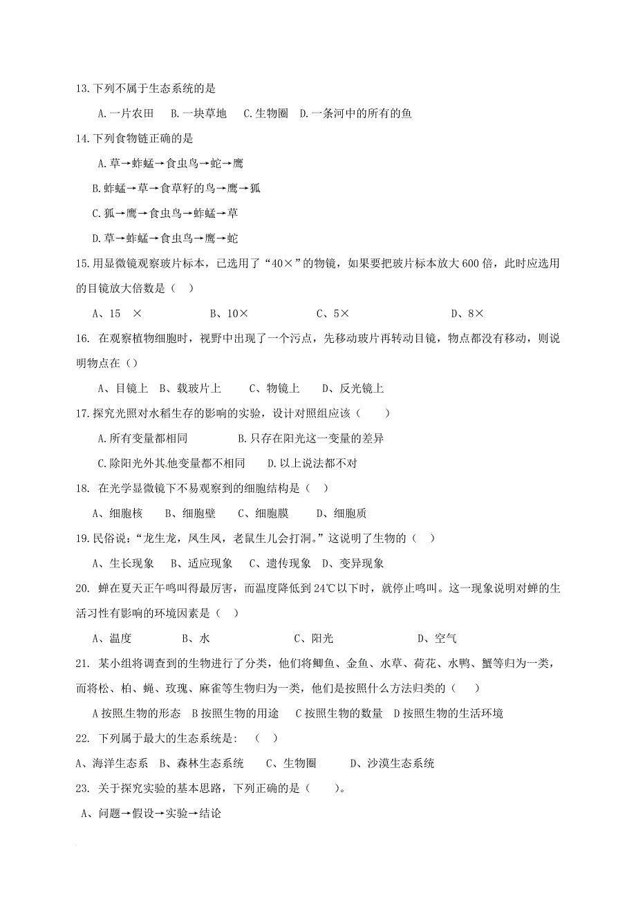 七年级生物上学期第一次月考试题（无答案）_1_第2页