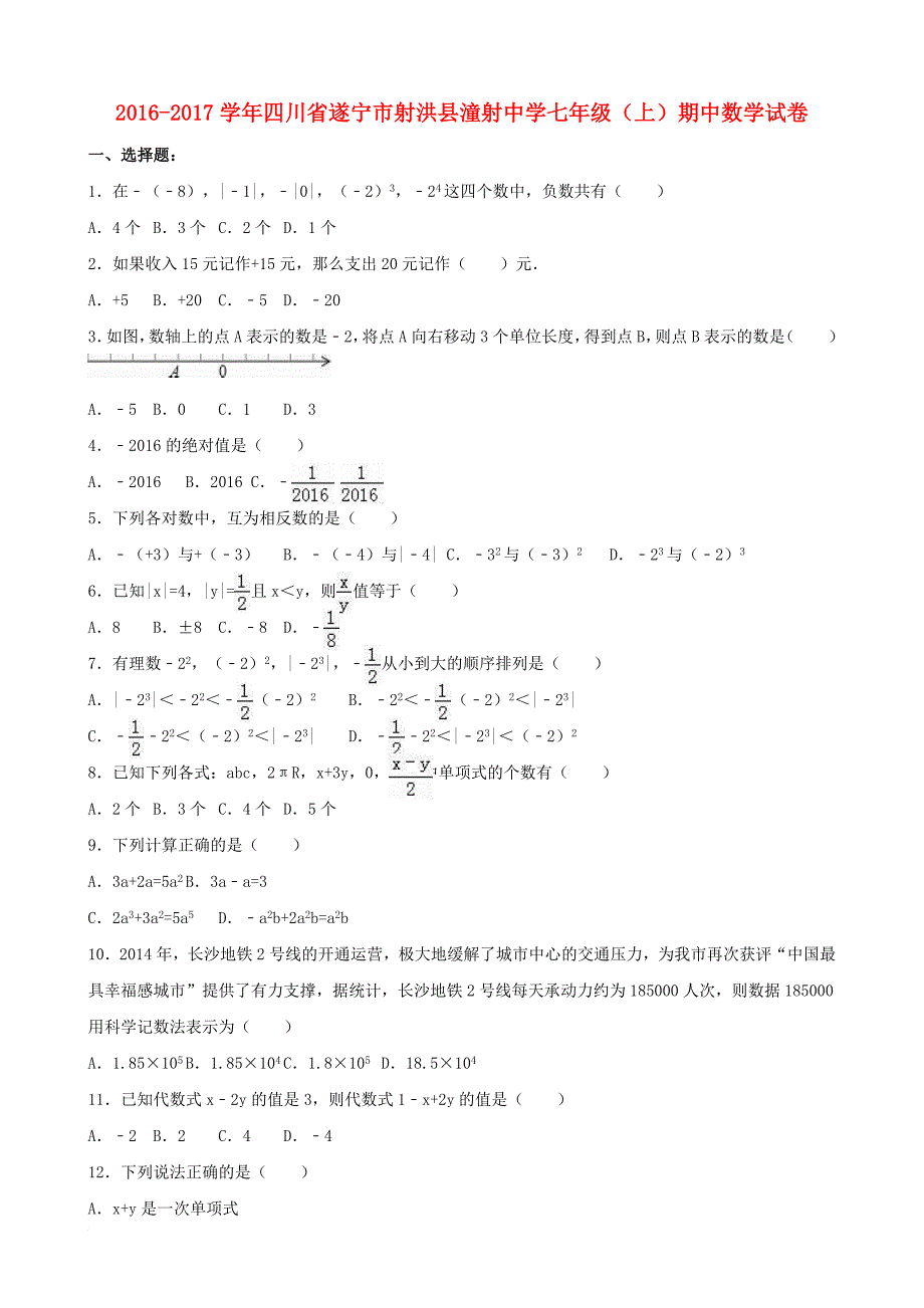 七年级数学上学期期中试卷（含解析） 新人教版_4_第1页