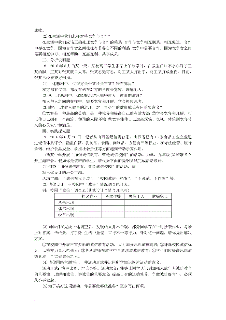 中考政治 考点跟踪训练 八上 第四单元 交往艺术新思维 新人教版_第4页