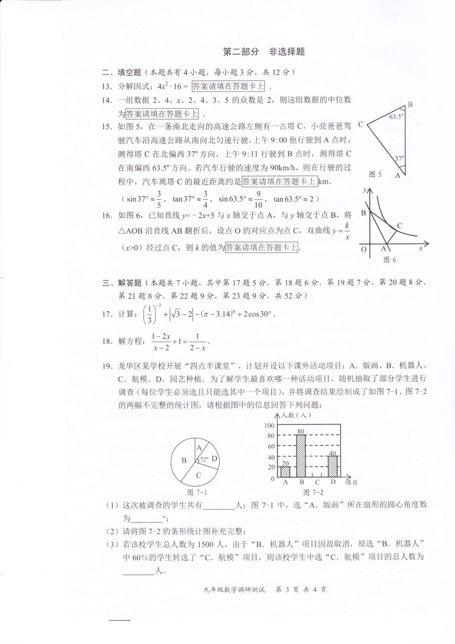 广东省深圳市龙华区2018届九年级数学下学期第二次调研测试试题（pdf）_第3页