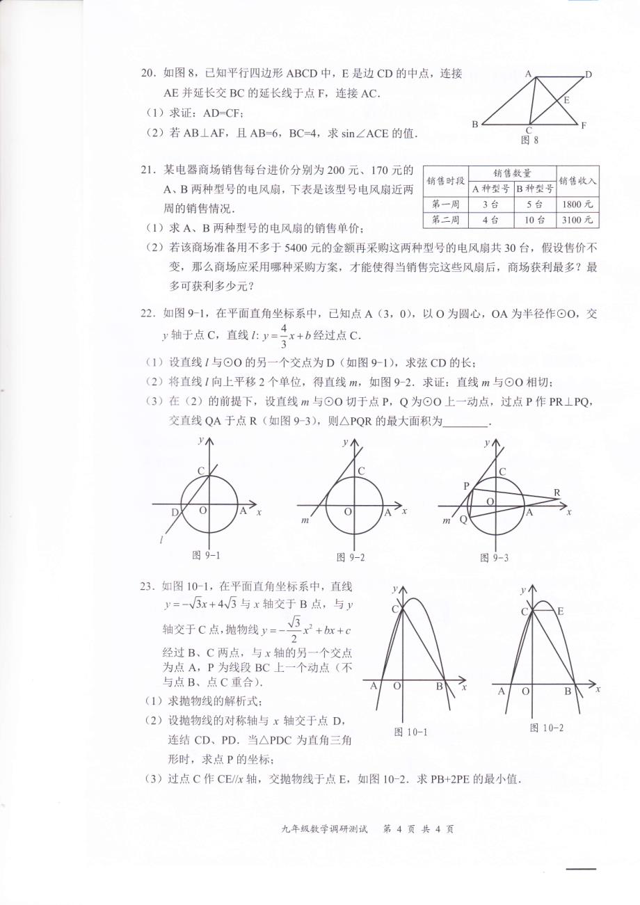 广东省深圳市龙华区2018届九年级数学下学期第二次调研测试试题（pdf）_第4页