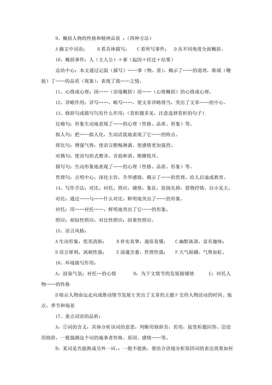 中考中考语文总复习专项复习资料现代文阅读技法素材新人教版_第2页