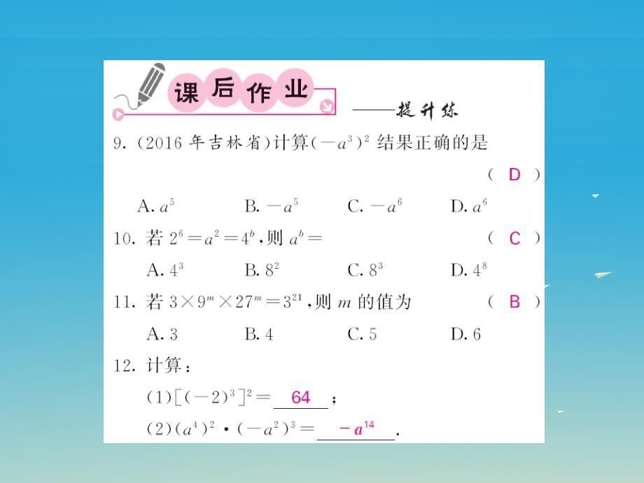 七年级数学下册 1_2 幂的乘方与积的乘方 第1课时 幂的乘方课件 （新版）北师大版_第5页