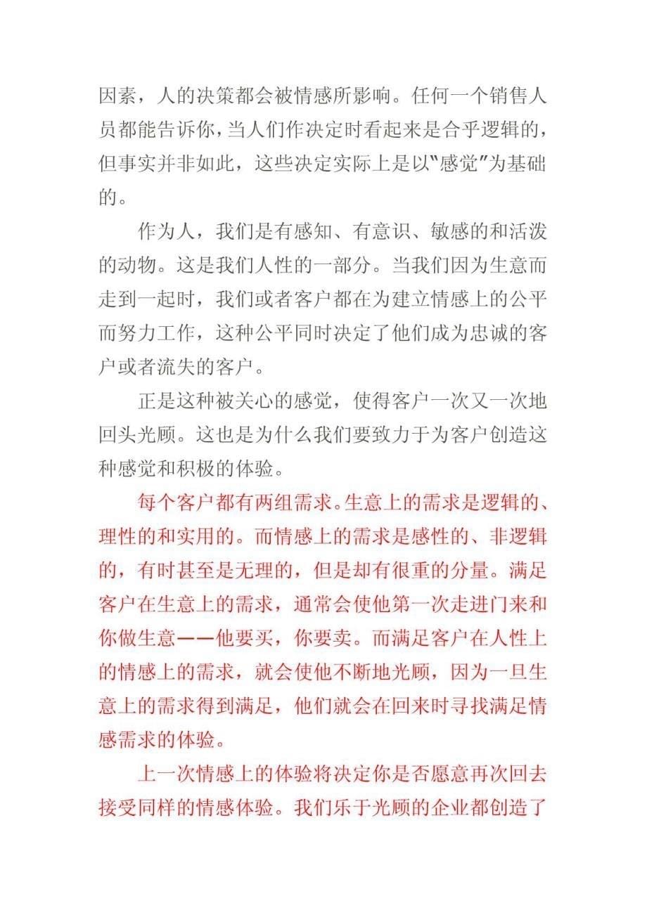 爱客户和情感营销_第5页