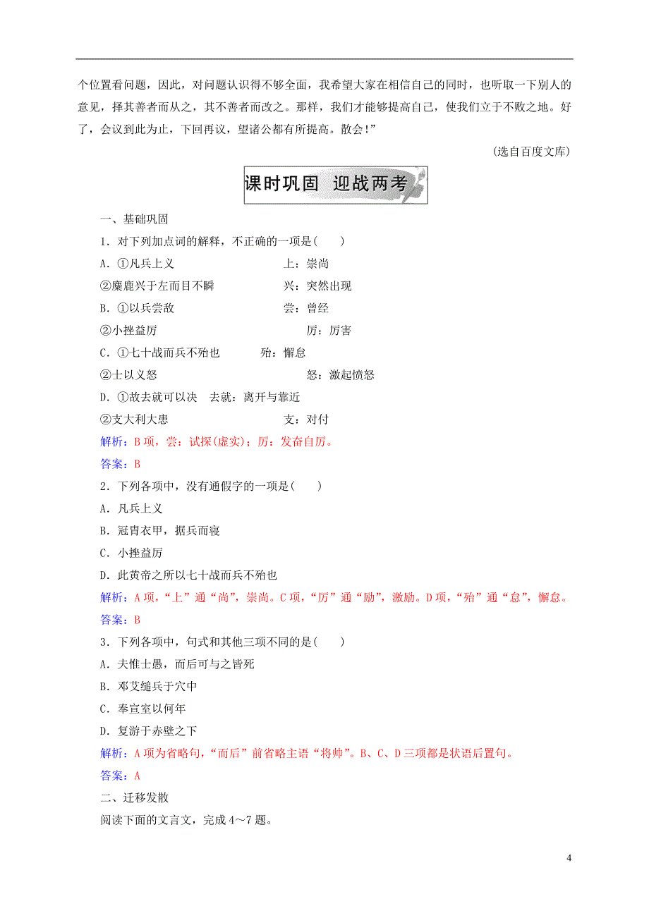 2018秋高中语文第五单元第18课心术检测粤教版选修唐宋散文蚜_第4页