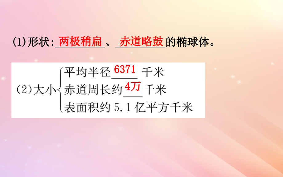 2019届高考地理一轮复习第一章宇宙中的地球1.1地球与地图课件新人教版_第4页