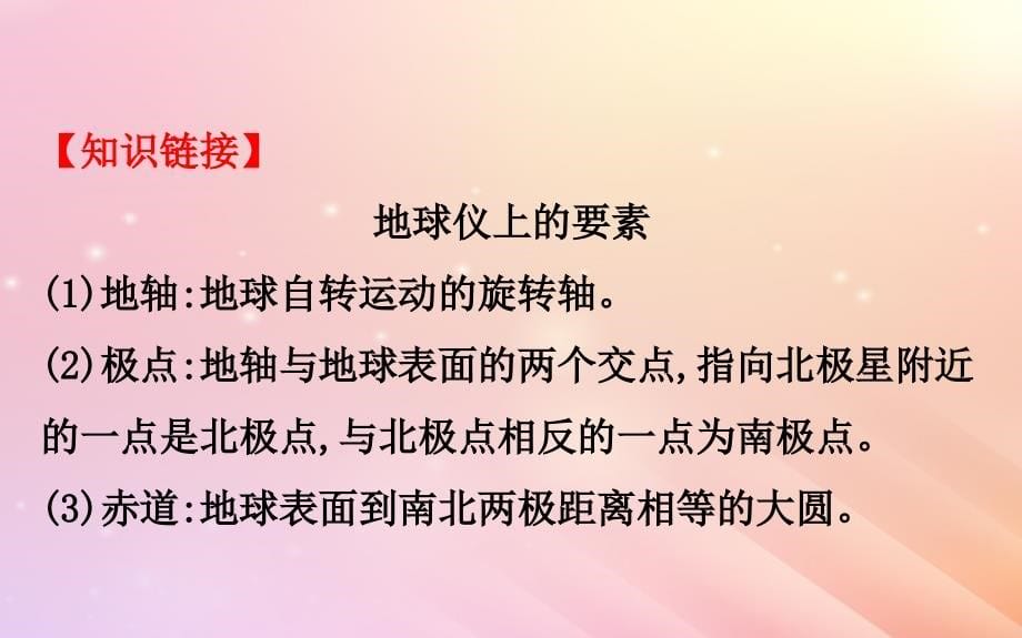 2019届高考地理一轮复习第一章宇宙中的地球1.1地球与地图课件新人教版_第5页