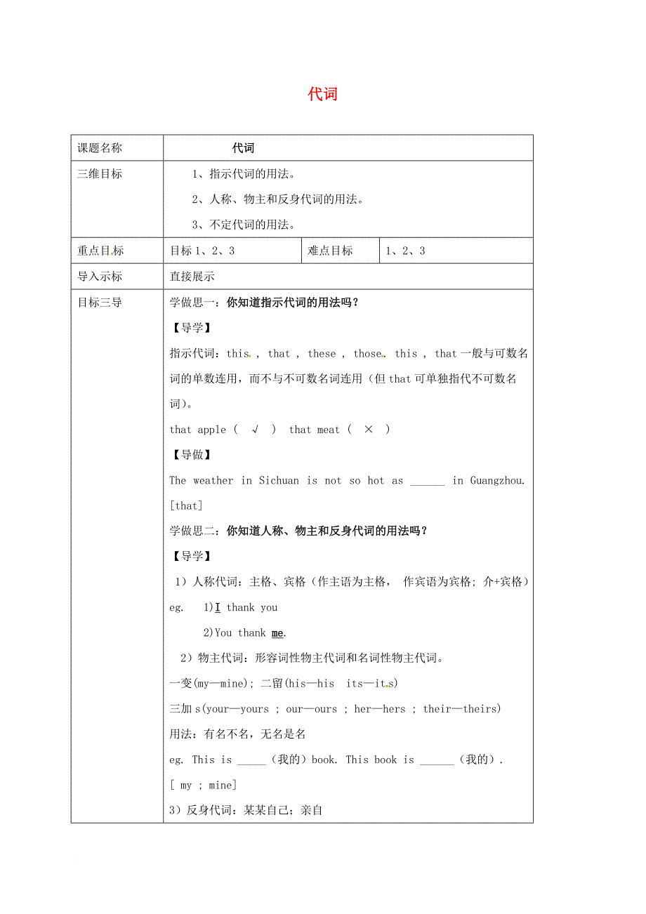 中考英语专题复习 代词教学案（无答案）_第1页