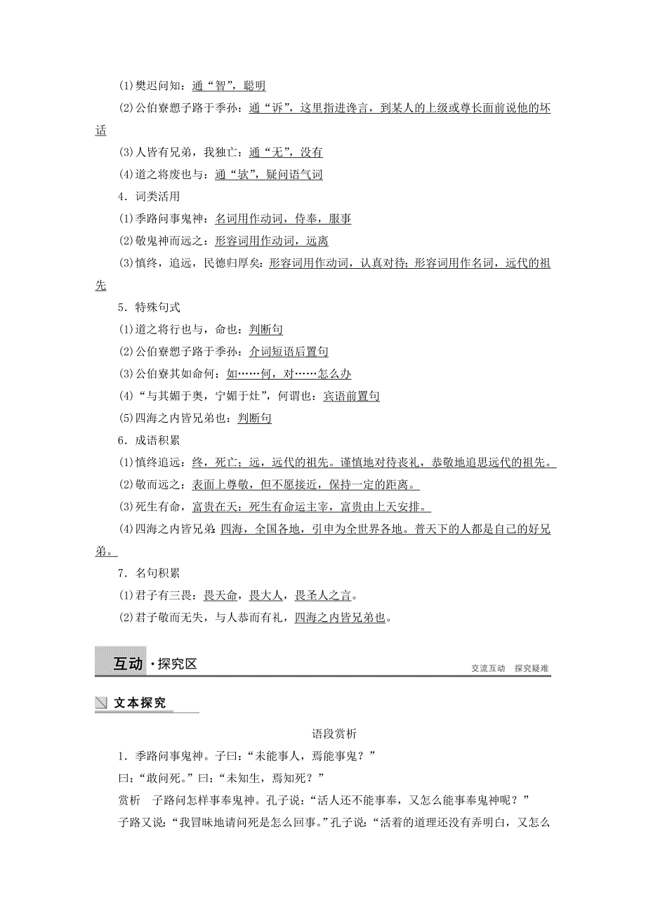 2017-2018学年语文版选修《〈论语〉选读》敬鬼神而远之 学案(1)_第2页