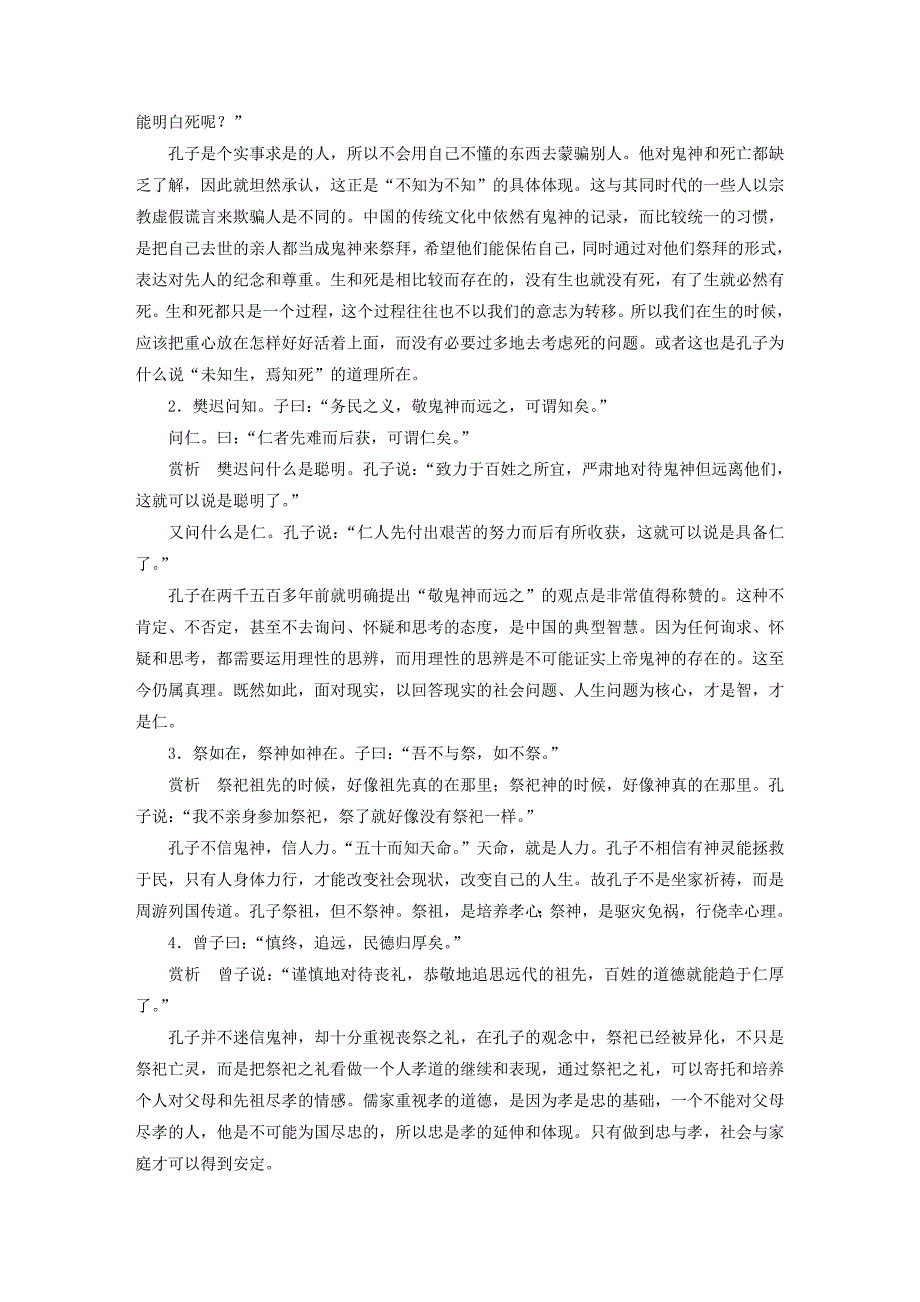 2017-2018学年语文版选修《〈论语〉选读》敬鬼神而远之 学案(1)_第3页