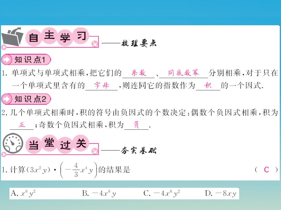 七年级数学下册 2_1_3 单项式的乘法课件 （新版）湘教 版_第2页