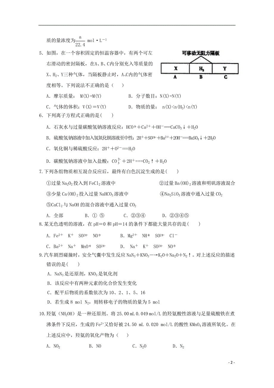 陕西省2019届高三化学9月月考试题_第2页