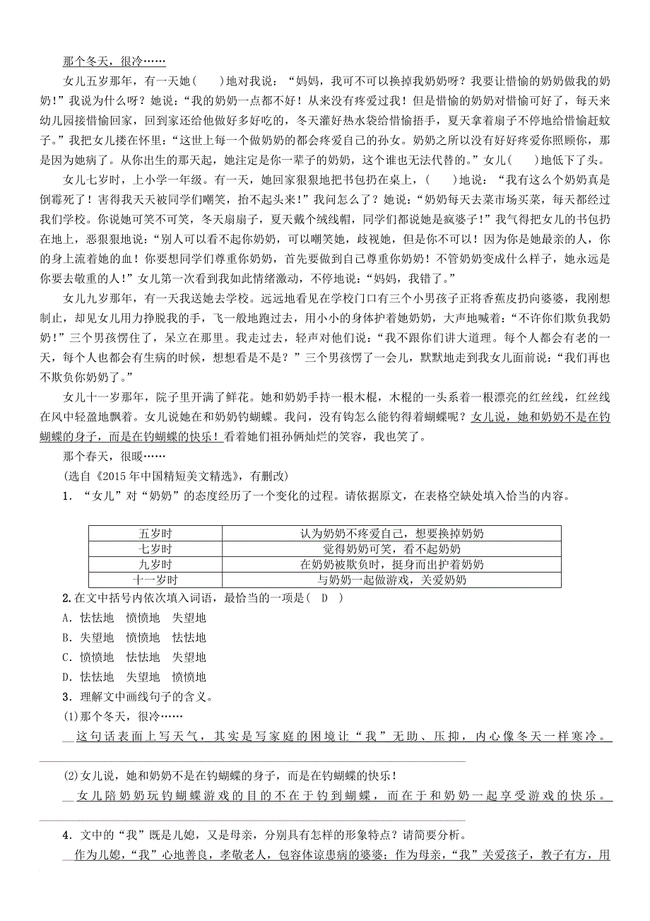 中考语文总复习第四编现代文阅读篇记叙文分类突破演练一成长路上_第3页