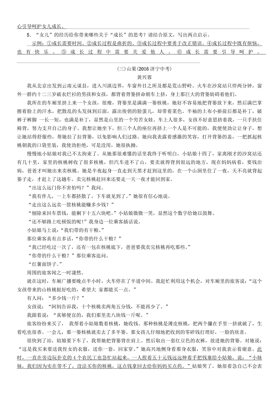 中考语文总复习第四编现代文阅读篇记叙文分类突破演练一成长路上_第4页