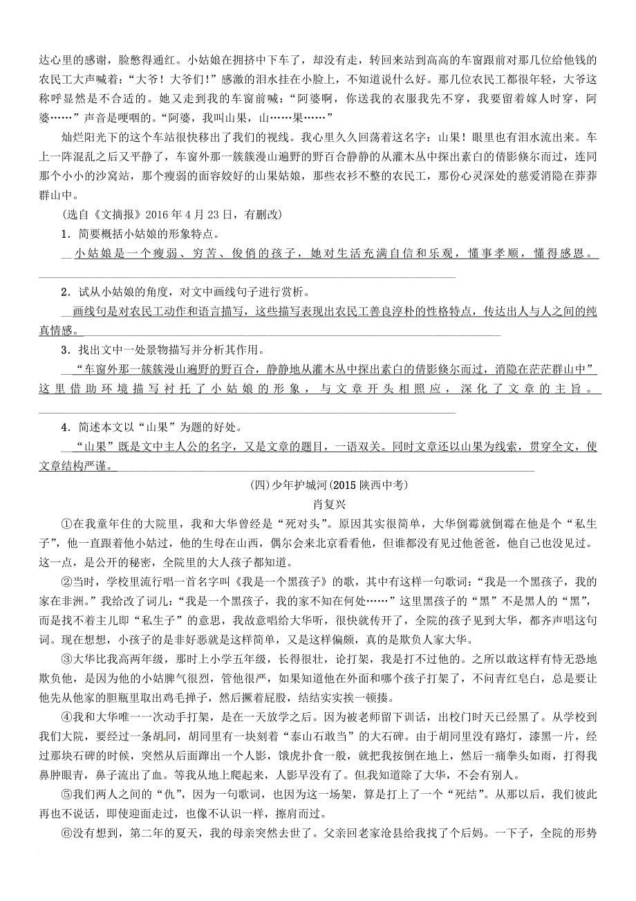 中考语文总复习第四编现代文阅读篇记叙文分类突破演练一成长路上_第5页