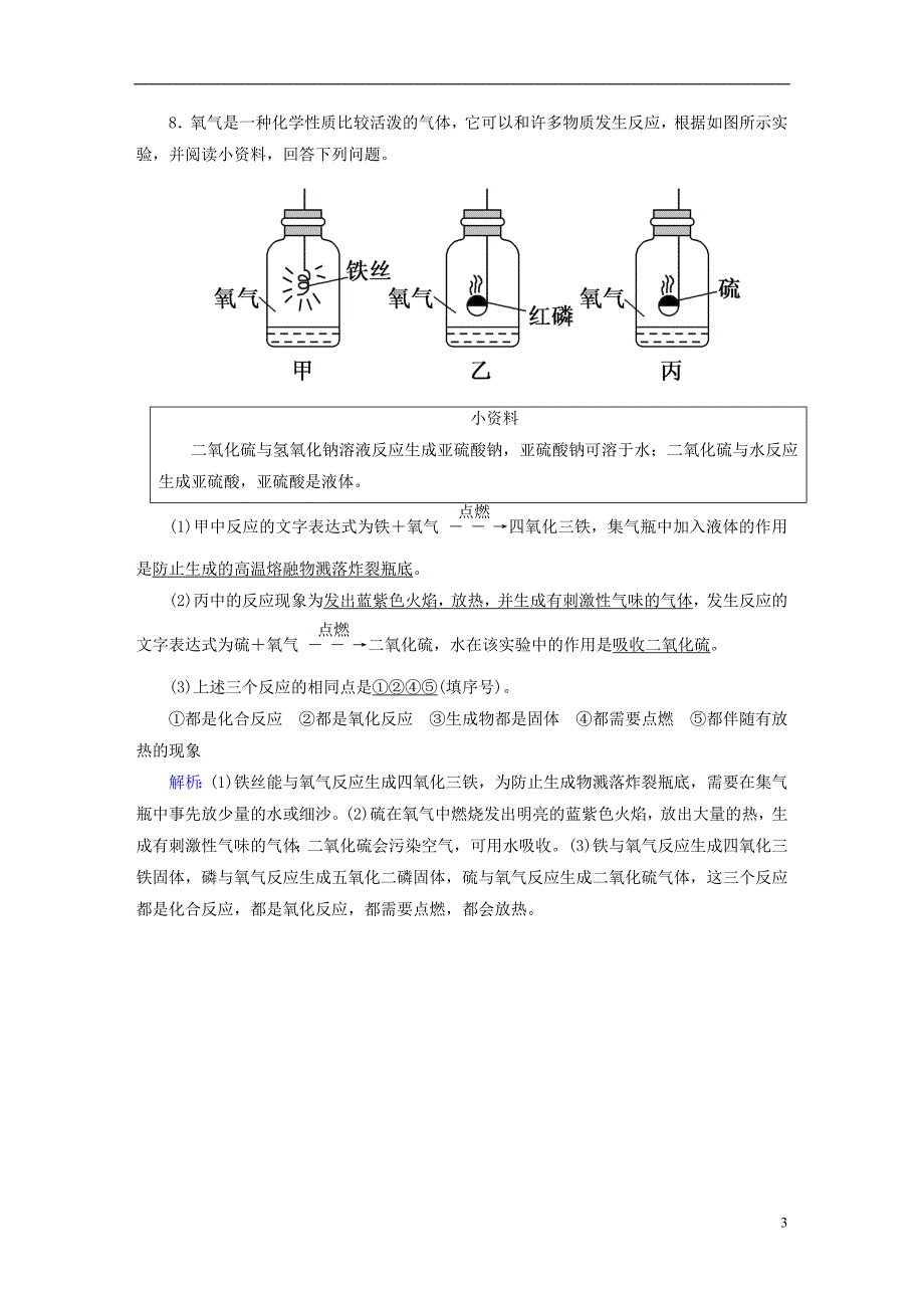 九年级化学上册第二单元我们周围的空气2.2氧气课后作业含解析新版新人教版_第3页