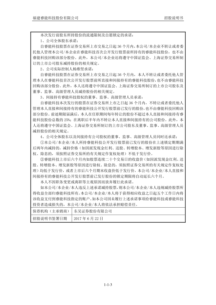 睿能科技公开发行股票招股说明书_第2页