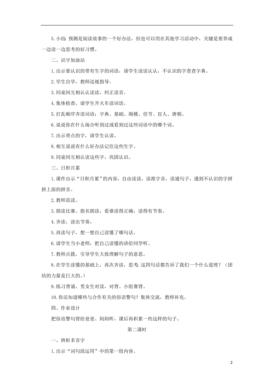 三年级语文上册第4单元语文园地教案新人教版_第2页