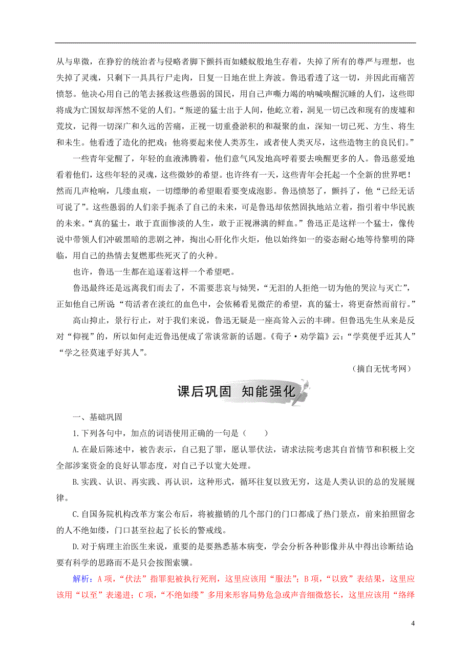 2018_2019学年高中语文第一单元1五猖会检测粤教版选修中国现代散文蚜_第4页