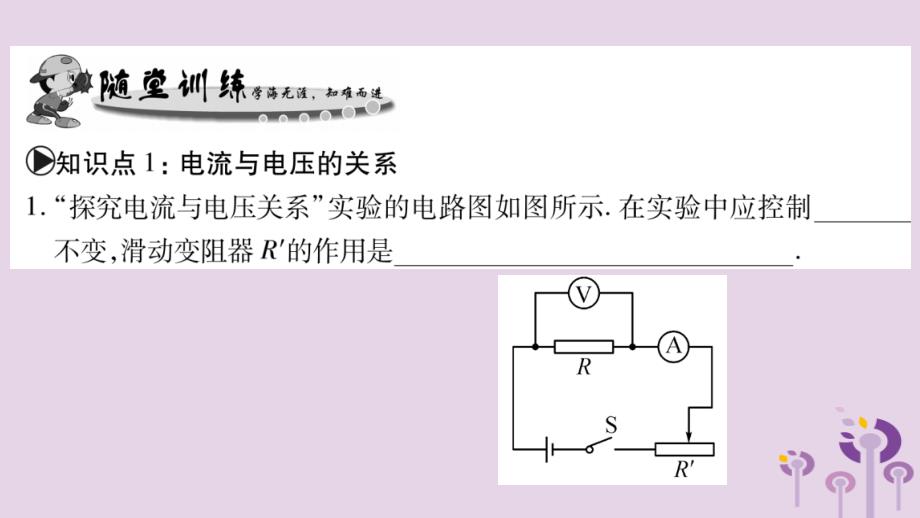 2018年秋九年级物理上册14.2探究欧姆定律第1课时习题课件新版粤教沪版_第3页