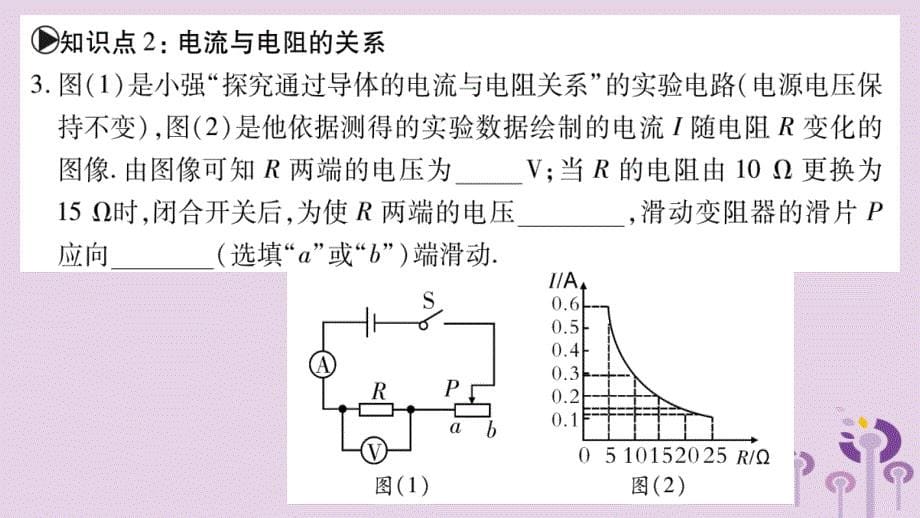 2018年秋九年级物理上册14.2探究欧姆定律第1课时习题课件新版粤教沪版_第5页