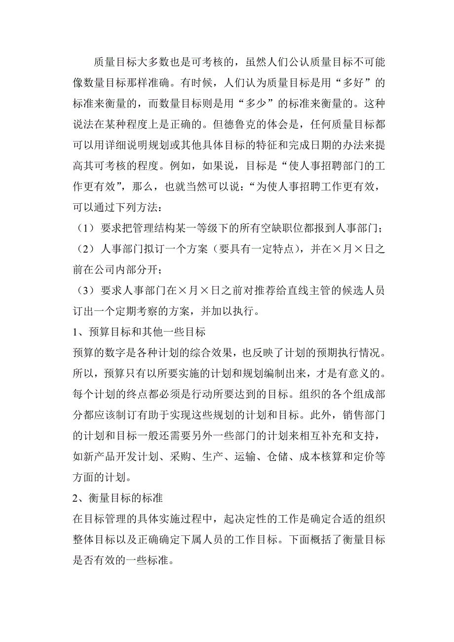 目标管理方案的制定_第1页