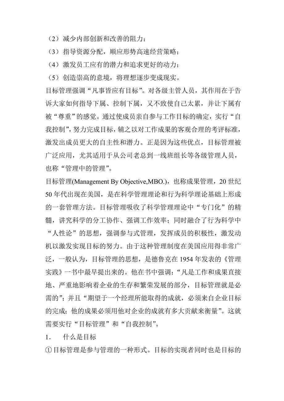 目标管理方案的制定_第3页