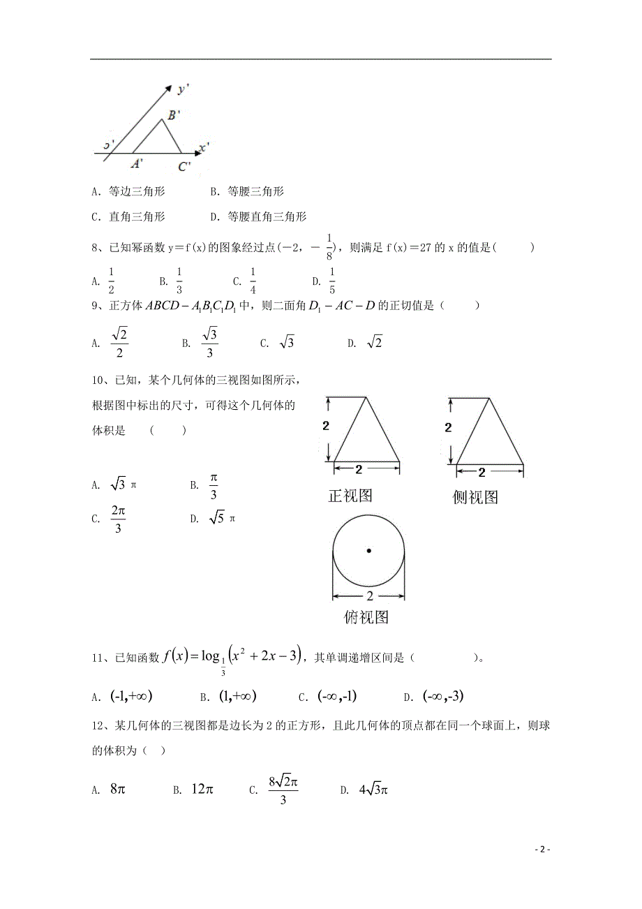 内蒙古包头市第四中学2017_2018学年高一数学上学期期末考试试题_第2页