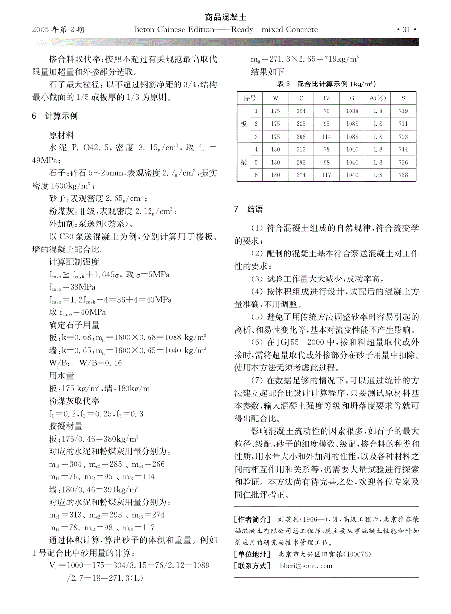 泵送溷凝土配合比设计方法_第3页