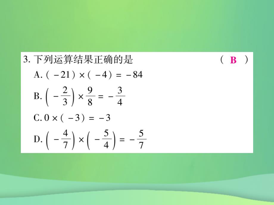 2018年秋七年级数学上册第2章有理数2.9有理数的乘法2.9.1有理数的乘法法则练习课件新版华东师大版_第4页