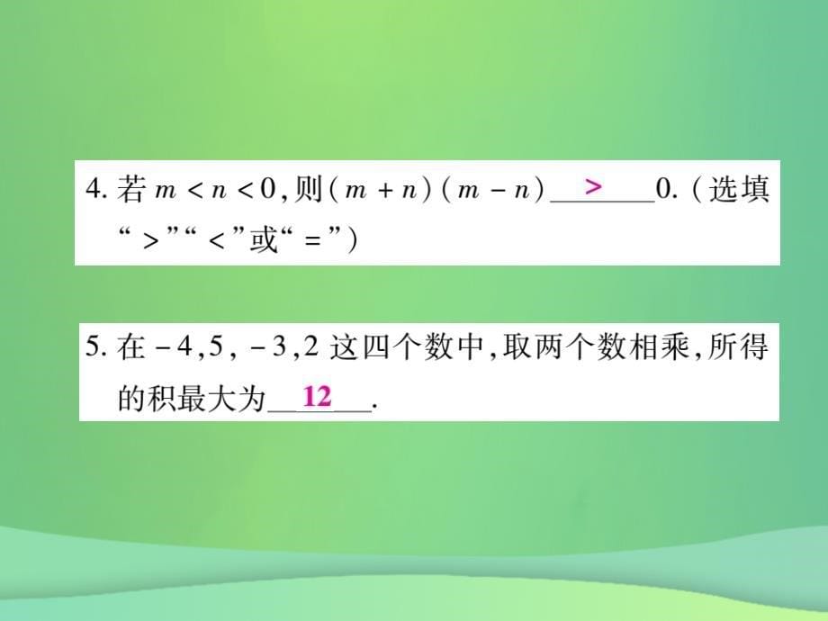 2018年秋七年级数学上册第2章有理数2.9有理数的乘法2.9.1有理数的乘法法则练习课件新版华东师大版_第5页