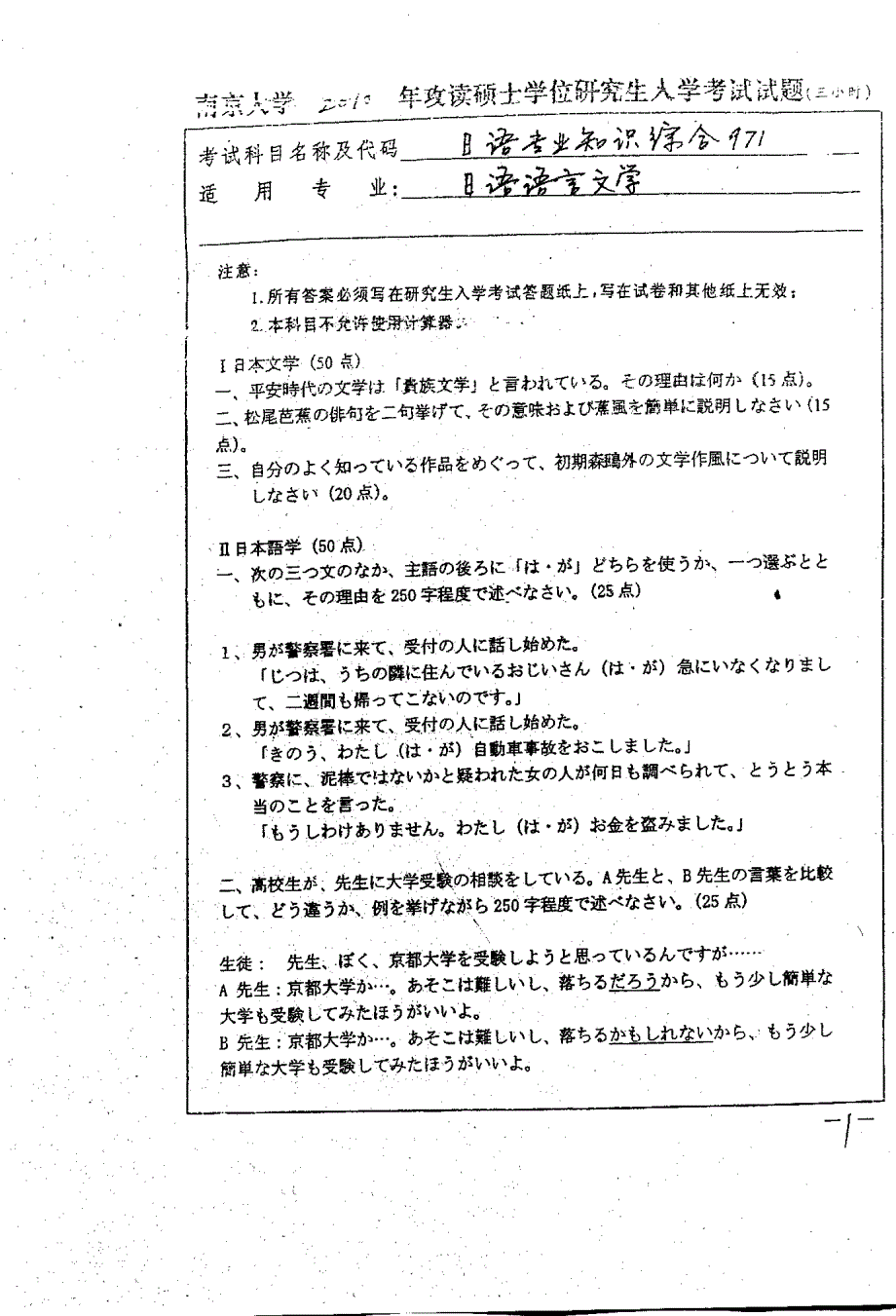 南京大学日语考研真题 日语专业知识综合 2010_第1页