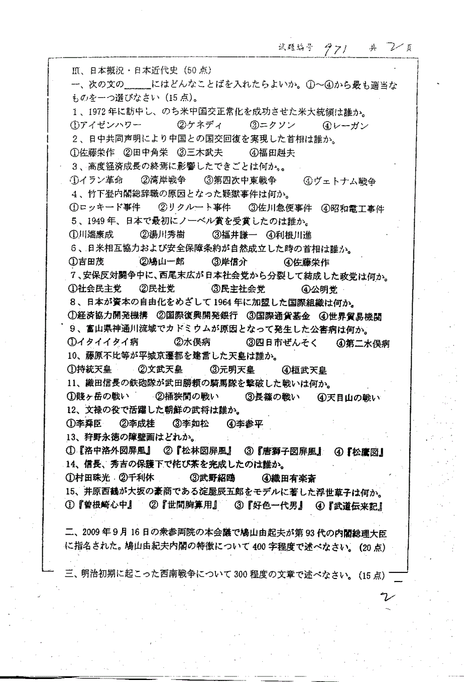 南京大学日语考研真题 日语专业知识综合 2010_第2页